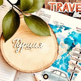 Турция, Мраморно море, лято 2026